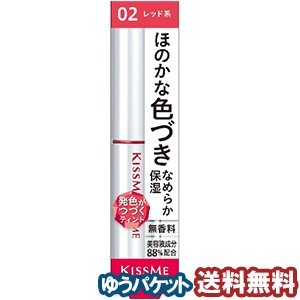 キスミー フェルム リップカラー＆ベース 02 レッド系 2.2g メール便送料無料