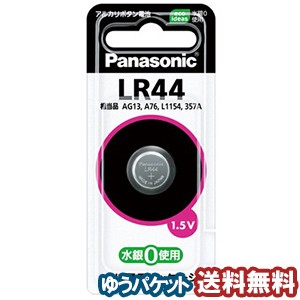 パナソニック アルカリボタン電池 LR44 1個入 メール便送料無料