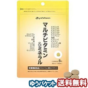 ファイテン マルチビタミン＆ミネラル 150粒 メール便送料無料