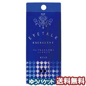 アイトークエクセレント (13ml)  メール便送料無料