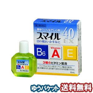 【第2類医薬品】 スマイル40ＥＸ 15ml  メール便送料無料