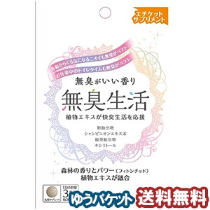 無臭生活 （90粒）サプリアート  メール便送料無料