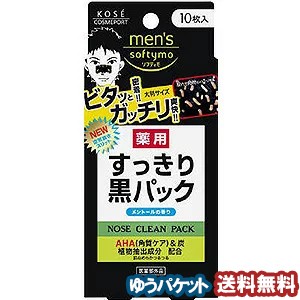 メンズ ソフティモ 薬用 黒パック 10枚入   メール便送料無料