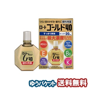 【第3類医薬品】 ロート製薬 ロートゴールド40 20mL  メール便送料無料