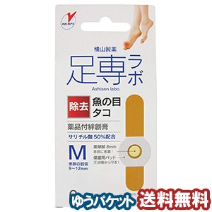 足専ラボ ウオノメコロリ絆創膏50 Mサイズ 6枚入 指定医薬部外品  メール便送料無料