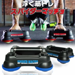【腹筋ローラー】 腹筋マシン 腹筋マシーン スパイダーマッチョ 腹筋器具 腹筋 全身 筋トレ プッシュアップ ダンベル トレーニング 運動