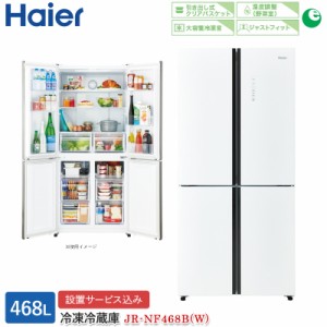 ハイアール 468L 4ドアファン式冷蔵庫 JR-NF468B(W) ホワイト 冷凍冷蔵庫 観音開き 標準大型配送設置費込み 関西限定 ツーマン配送