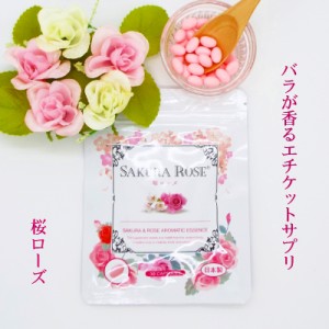 【送料無料】ローズサプリ 濃縮生 桜ローズ 30粒入り　エチケット対策 ローズの香り＋桜のエキス 