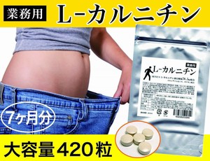 L-カルニチン 大容量420粒 約7ヶ月分　ダイエット・筋トレのサポートサプリメント 送料無料