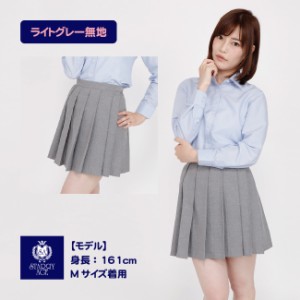プリーツ スカート 学生 スクール ライトグレー 無地 全種類 正規品 Jk制服 の通販はau Wowma ワウマ Jk制服ショップ 商品ロットナンバー