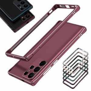 Galaxy S22/S22+/S22 Ultra バンパー カメラレンズカバー付き かっこいい アルミバンパー おしゃれ スマホ スマートフォンケース/カバー 