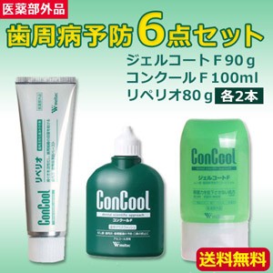 医薬部外品 ジェルコートｆ90ｇ コンクールｆ100ｍｌ リペリオ80ｇ 各2本 歯周病予防 6点セット の通販はau Pay マーケット 美の達人