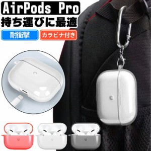 AirPods Pro カバー 本体カバー エアポッズ プロ ケース シリコン おしゃれ イヤホン 耐衝撃 シンプル ソフトケース アップル イヤホン