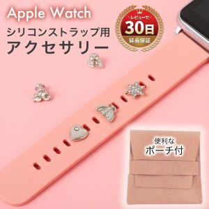 Apple Watch ピンズ pins チャーム シリコンストラップ アクセサリー ベルト バンド アップルウォッチ Apple Watch バックル ファッショ
