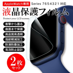 アップルウォッチ 保護フィルム AppleWatch フィルム Apple Watch バンド ベルト 干渉しない 本体 フィルム SE 9 8 7 6 5 3 2 1 se アッ