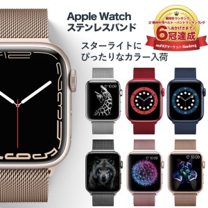 アップルウォッチ バンド ベルト ステンレス AppleWatch バンド ベルト Apple Watch ベルト 本体 バンド SE 8 7 6 アップルウォッチ Ap
