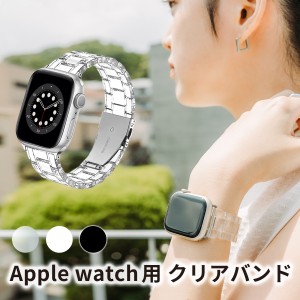 アップルウォッチ バンド Apple Watch バンド クリアバンド 透明バンド Apple Watch SE 8 7 6 5 4 3 透明バンド シンプル 交換 45mm 41mm