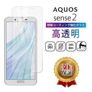 AQUOS Sense 2 ガラス フィルム 全面吸着 2.5D au SHV43 docomo SH-01L 楽天モバイル SH-M08 アクオス スマホ 保護フィルム SIMフリー po