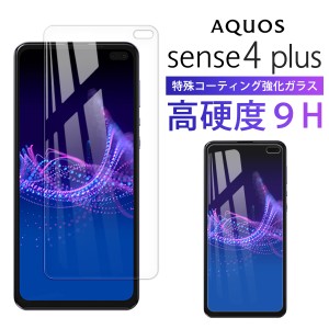 AQUOS Sense4 plus ガラスフィルム sense4 スマホ 全面 液晶 画面 保護 ガラス フィルム 2.5D アクオス スマホ 保護フィルムクーポン対象