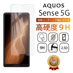 AQUOS sense5G フィルム ガラスフィルム au povo SHG03 docomo SH-53A J:COM ジャパネット 日本製旭硝子 全面 保護 保護フィルム 強化 Fa