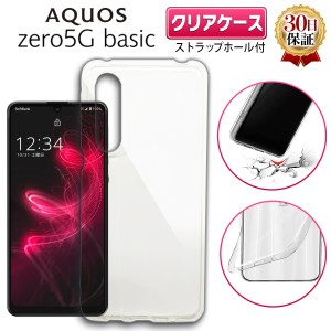 AQUOS zero 5G basic アクオス ゼロ 5G ベーシック au DX SHG02 SoftBank エーユー ソフトバンク クリアケース ソフトケース スマホ ケー