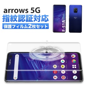 Arrows 5G F-51A ケースに干渉しない 保護フィルム 指紋認証対応 ケースに干渉しない アローズ 手帳型ケース対応カバー シート 全面保護