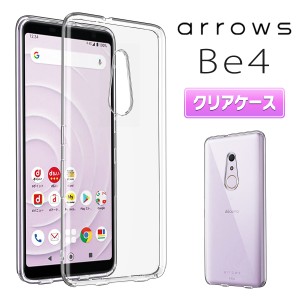 arrows Be4 クリアケース アローズ スマホ ケース docomo F-41A TPU 衝撃 衝撃吸収 傷防止 グリップ カバー 薄型 軽量 透明クーポン対象