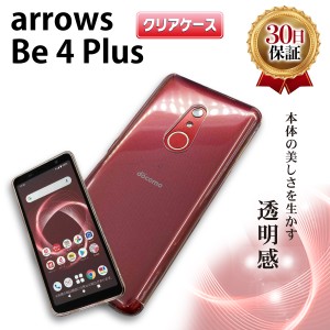 arrows Be4 Plus クリアケース F-41B Fujitsu フジツー アローズ ビーフォー プラス docomo ドコモ スマホ ケース TPU 耐衝撃 衝撃吸収 