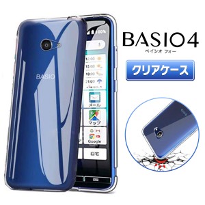 BASIO4 クリアケース スマホ ケース ベイシオ KYV47 TPU 衝撃 衝撃吸収 傷防止 グリップ カバー 薄型 軽量 透明 povo J:COM MOBILEクーポ