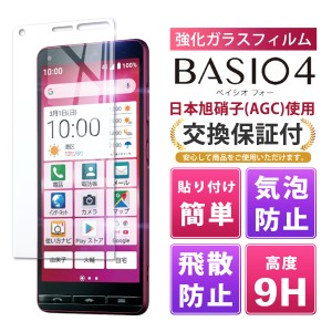 【保護フィルム】BASIO 4 ベイシオ ガラスフィルム かんたん 貼り付け日本製旭硝子  au KYV47 シニア向け スマホ UQ mobile J:COM MOBILE