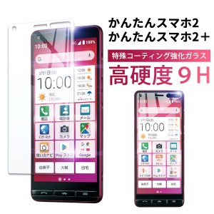 かんたんスマホ2 かんたんスマホ2＋ ガラスフィルム ガラス スマホ 保護 フィルム A001KC シニア向け スマホ ワイモバイル 京セラ 日本製