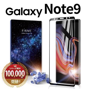 Galaxy Note9 ガラス フィルム 全面 docomo SC-01L au SCV40 ギャラクシー Note 9 液晶 画面 エッジ 保護 湾曲 滑らか 3D S-PEN 対応 9H 