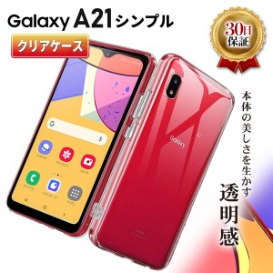 Galaxy A21 シンプル au SCV49 クリアケース ストラップホール ギャラクシー スマホ ケース a21 TPU 耐衝撃 衝撃吸収 傷防止 グリップ カ