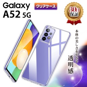 Galaxy A52 5G クリアケース Samsung サムスン ギャラクシー  docomo SC-53B スマホ ケース TPU 耐衝撃 衝撃吸収 傷防止 グリップ カバー