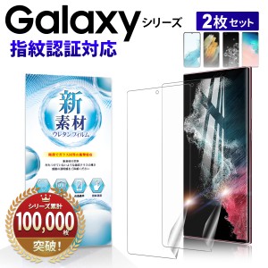 【指紋認証対応】 Galaxy S22Ultra フィルム S22 S21Plus S21Ultra 保護フィルム Galaxy S20Plus S20Ultra S10 S10Plus フィルム 全面保