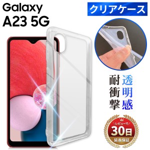 Galaxy A23 5g カバー クリアケース SCG18 docomo SC-56C au SCG18 ストラップホール simフリー J:COM 楽天モバイル Rakuten mobile UQモ