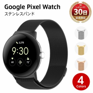 pixel watch バンド ステンレス google ピクセル ウォッチ 交換バンド 交換ベルト ピクセルウォッチ マグネット メンズ レディース 替え