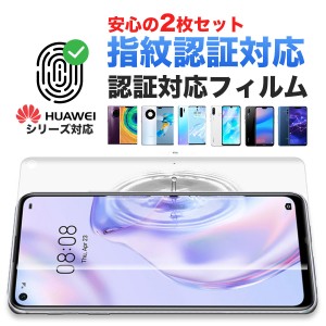 【指紋認証】Huawei フィルム Mate20Pro 20Lite 30Pro 20Pro 40Pro 40Lite ファーウェイ 全面 吸着 保護 割れない 剥がれない Mate ファ