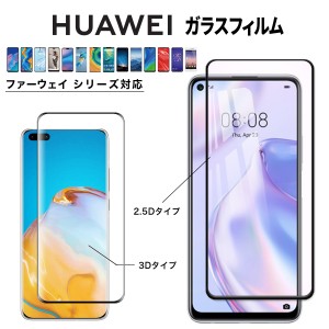 huawei p30 lite ガラスフィルム p20 pro ガラスフィルム カバー p20 lite ガラスフィルム p30 pro ガラスフィルム p20 lite ガラスフィ