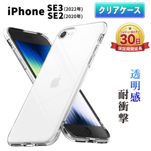 iPhone SE3 第3世代 SE2 第2世代 ケース クリアケース スマホ カバー 保護 耐衝撃 アイフォン Softbank au docomo 楽天モバイル SIMフリ