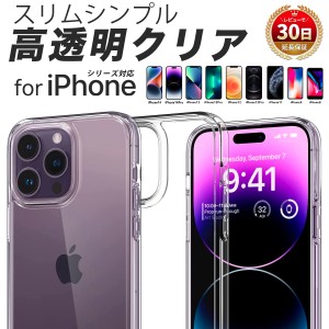 iPhone 15 14 ケース iPhone13 iPhoneSE3 第3世代 クリアケース iPhone12 13 iPhone11 X XS XR SE2 第2世代 8 7 6 クリアケース カバー 