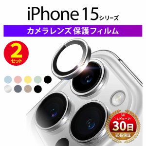 iPhone カメラレンズ カメラ カメラカバー 保護フィルム シール カメラカバー カメラレンズカバー フィルム ガラスフィルム カメラ保護 i