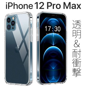 iPhone 12 Pro Max iPhone12 ProMax  兼用 クリアケース 透明ケース スマホケース 保護 耐衝撃 6.7インチ ハンドメイド 手作り オリジナ