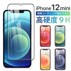 iPhone 12 mini iPhone12mini ガラスフィルム 3D 保護フィルム 全面 ガラス 保護 スマホ フィルム アイフォン アイフォーン 淵面吸着 Bla