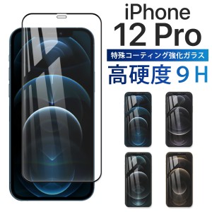 iPhone 12 Pro iPhone12Pro ガラスフィルム 3D 保護フィルム 全面 ガラス 保護 スマホ フィルム アイフォン アイフォーン 淵面吸着 Black