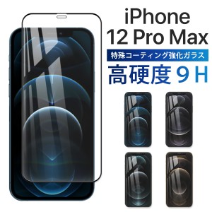 iPhone 12 Pro Max ProMax ガラスフィルム 3D 保護フィルム 全面 ガラス 保護 スマホ フィルム アイフォン アイフォーン 淵面吸着 Black 