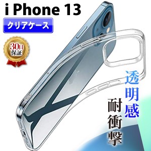 iPhone 13 ケース クリアケース スマホ カバー 保護 耐衝撃 Softbank au docomo ソフトバンク エーユー ドコモ アイフォン 6.1インチ 手