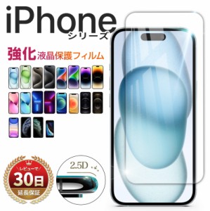 【ケース干渉させたくない人向け】iPhone 15 ガラス フィルム ケース iFace iPhone 14 13 12 11 XR XS X SE3 第3世代 SE2 第2世代 8 7 Pr