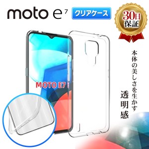 motorola moto e7 クリアケース モトローラ スマホ ケース TPU 耐衝撃 衝撃吸収 傷防止 グリップ カバー 薄型 スリム 透明 クリアクーポ