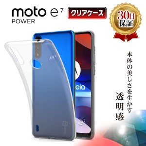 motorola moto e7 power クリアケース モトローラ モト パワー スマホ ケース TPU 耐衝撃 衝撃吸収 傷防止 グリップ カバー 薄型 スリム